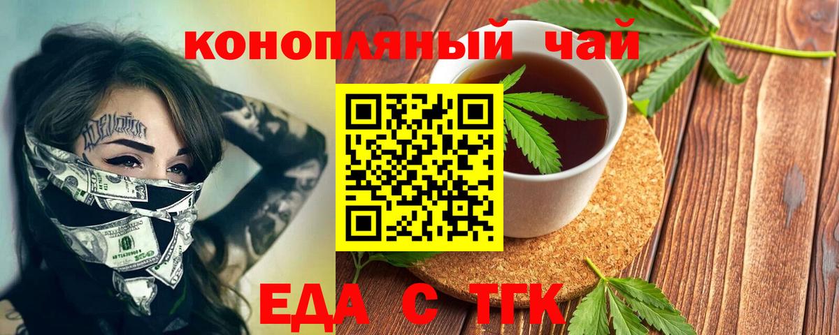 Еда ТГК конопля  Вход с VPN  Тула 