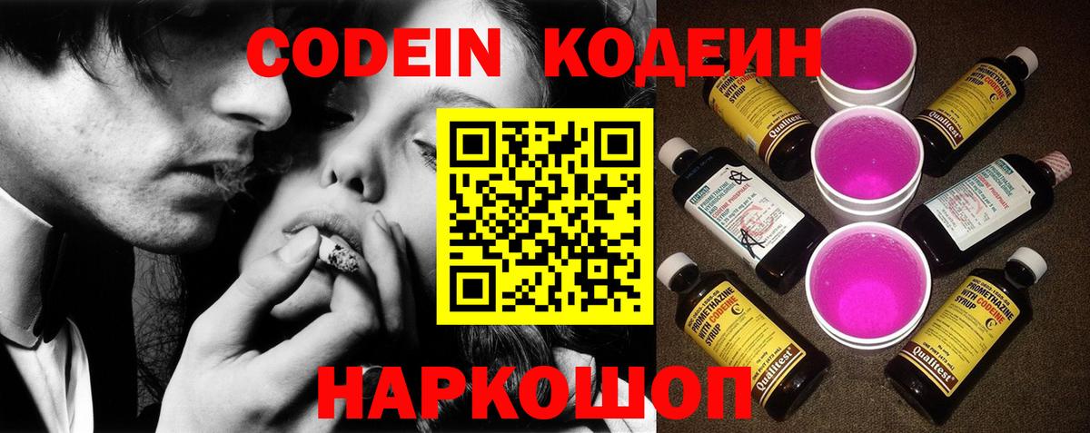 Кодеин напиток Lean (лин)  Codein напиток Lean (лин)  Вход с VPN  Тула 