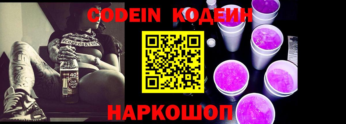 Кодеин напиток Lean (лин) Тула